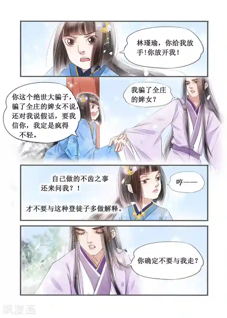吾家有小妾第14话13 捍卫权利
