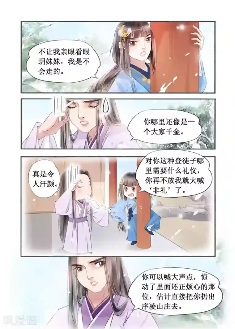 吾家有小妾第14话13 捍卫权利