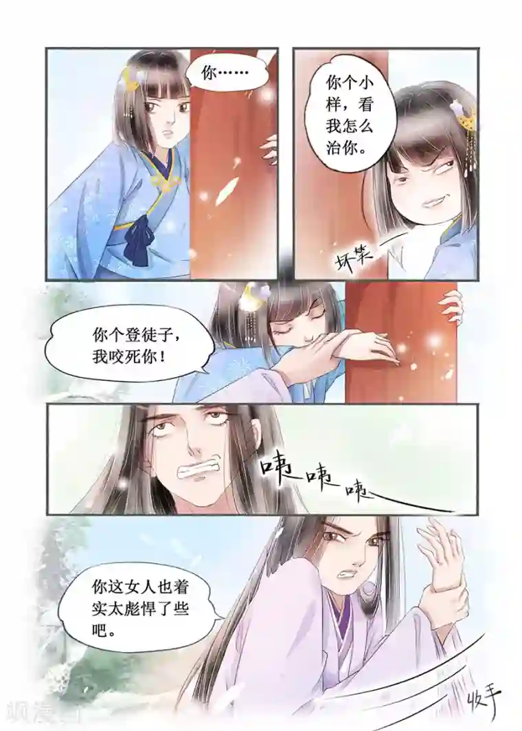 吾家有小妾第14话13 捍卫权利