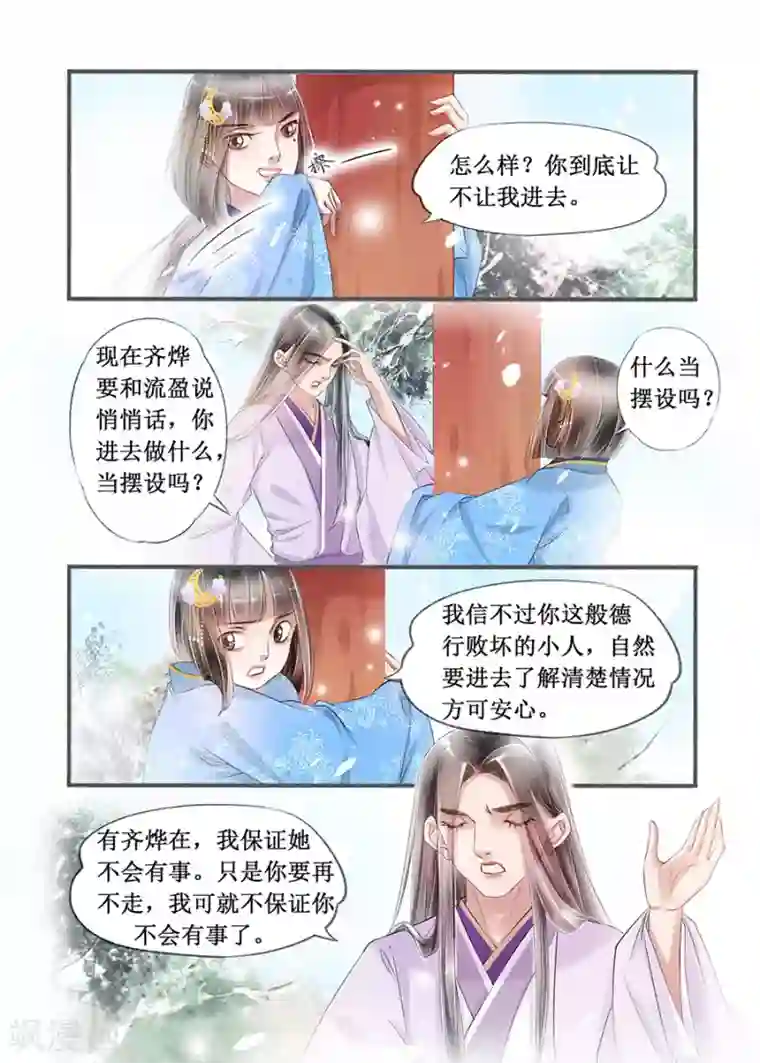 吾家有小妾第14话13 捍卫权利