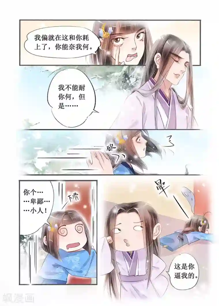 吾家有小妾第14话13 捍卫权利