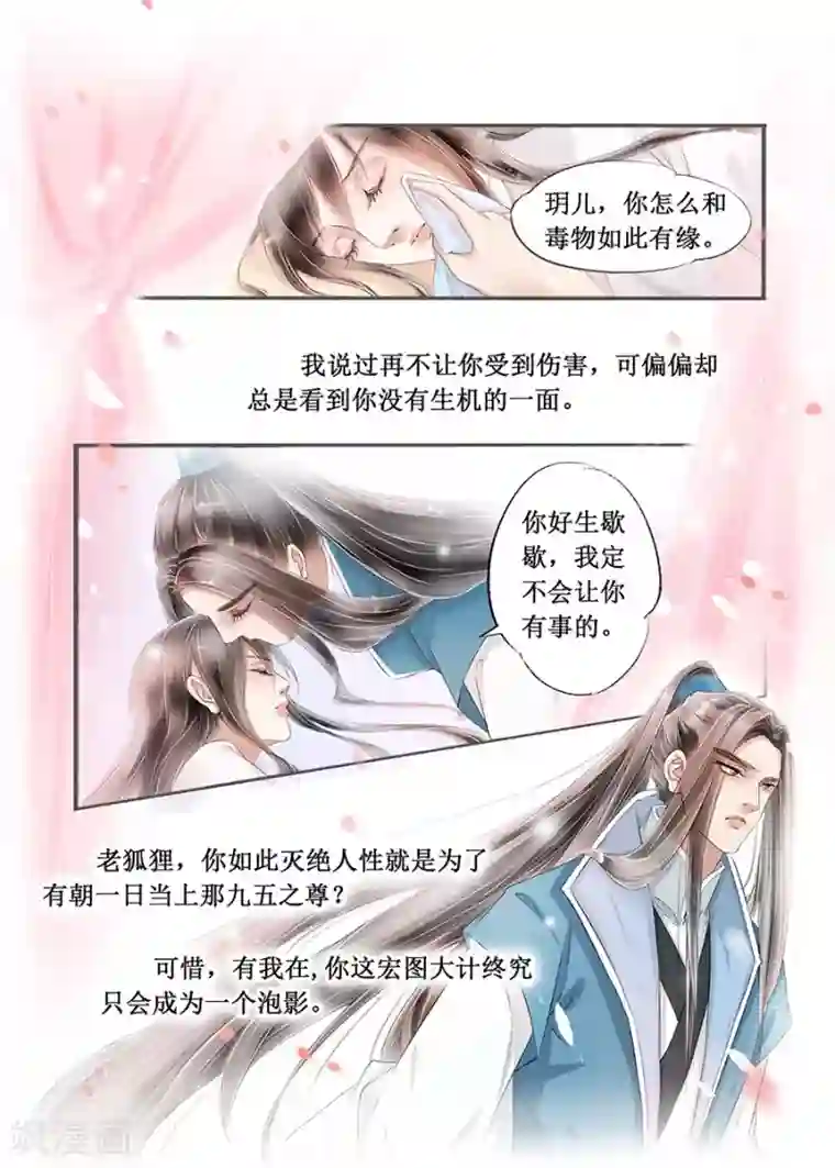 吾家有小妾第14话13 捍卫权利