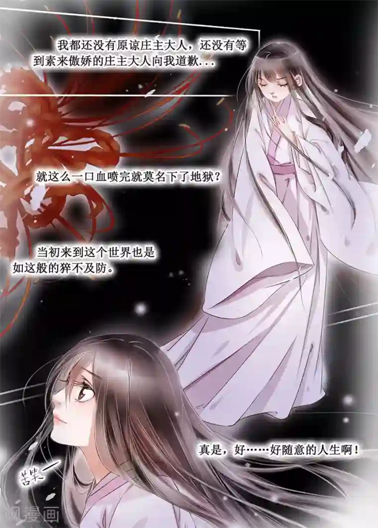 吾家有小妾第14话13 捍卫权利