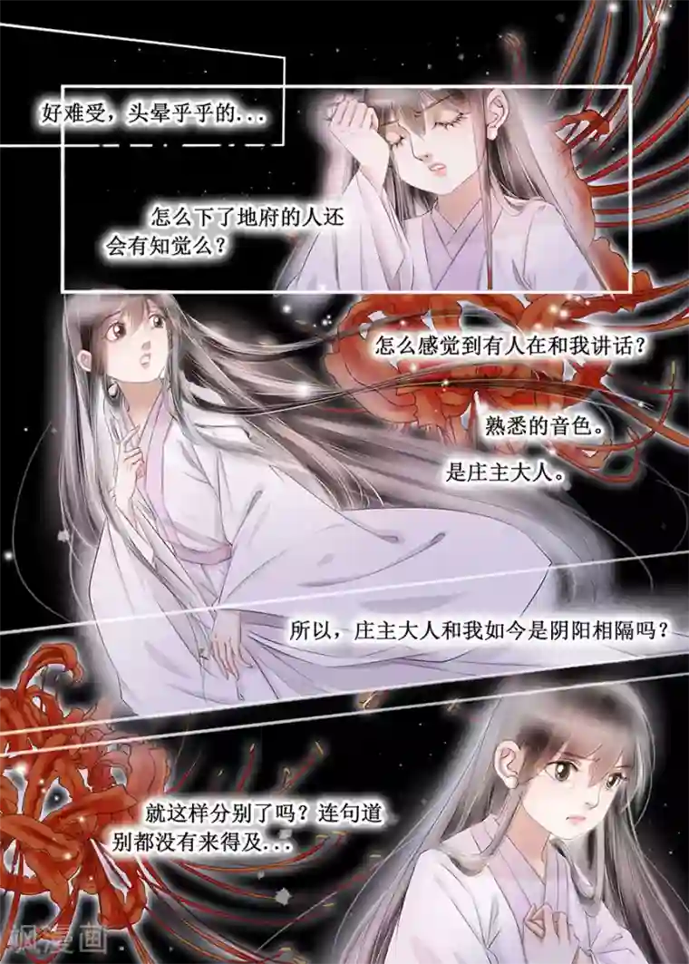 吾家有小妾第14话14 捍卫权利