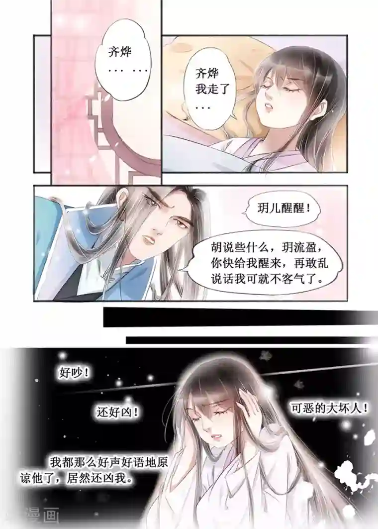 吾家有小妾第14话14 捍卫权利