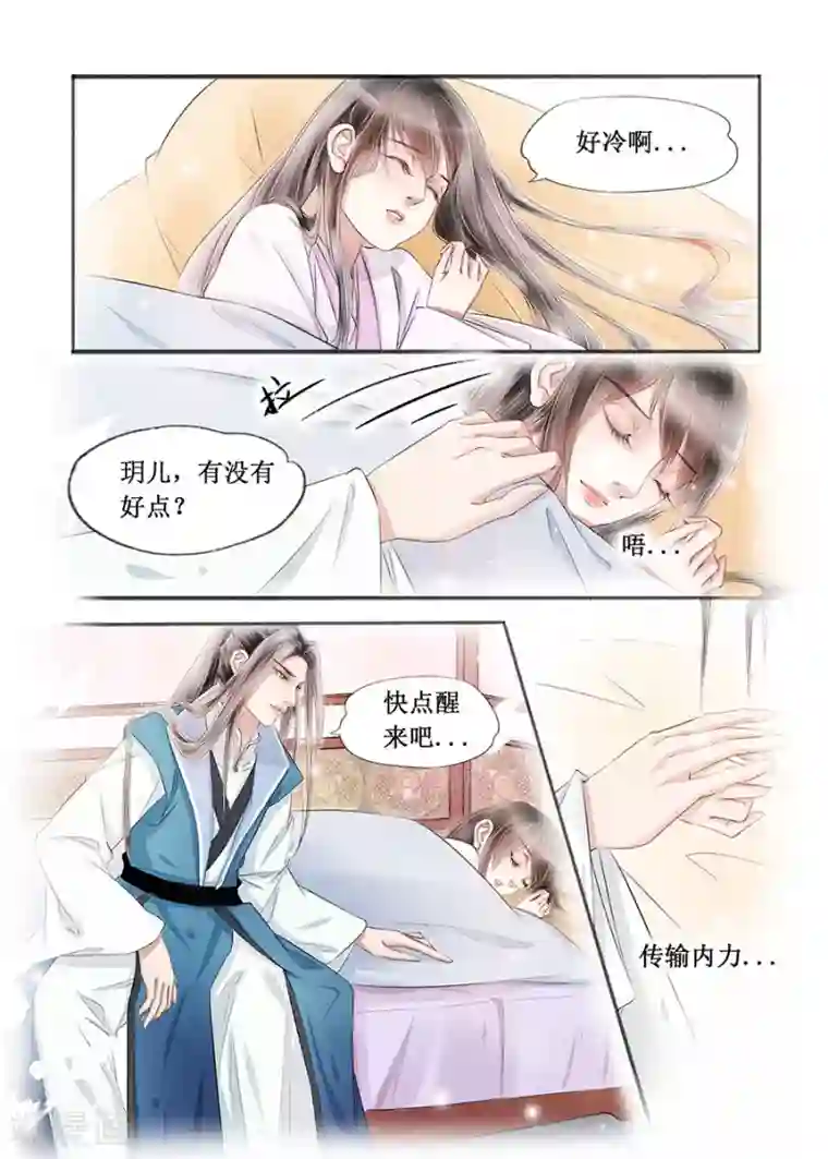 吾家有小妾第14话14 捍卫权利