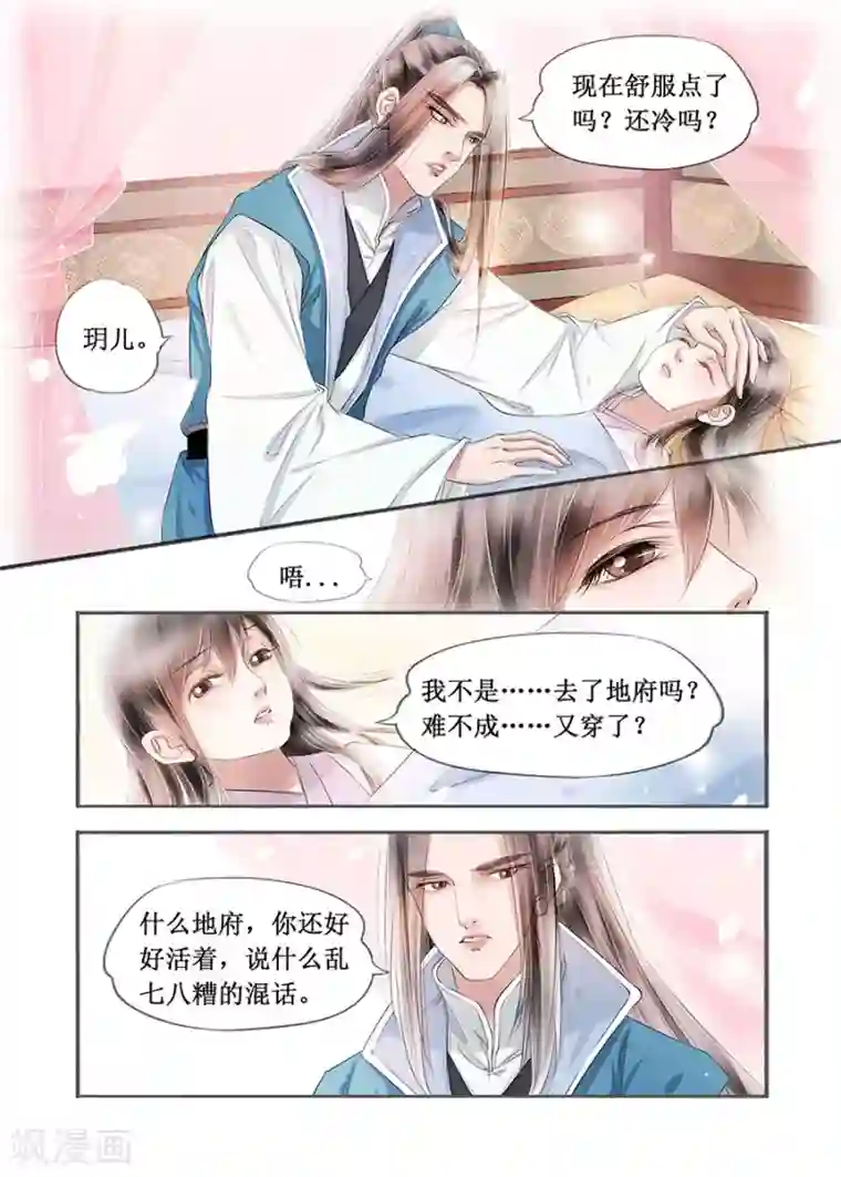 吾家有小妾第14话14 捍卫权利