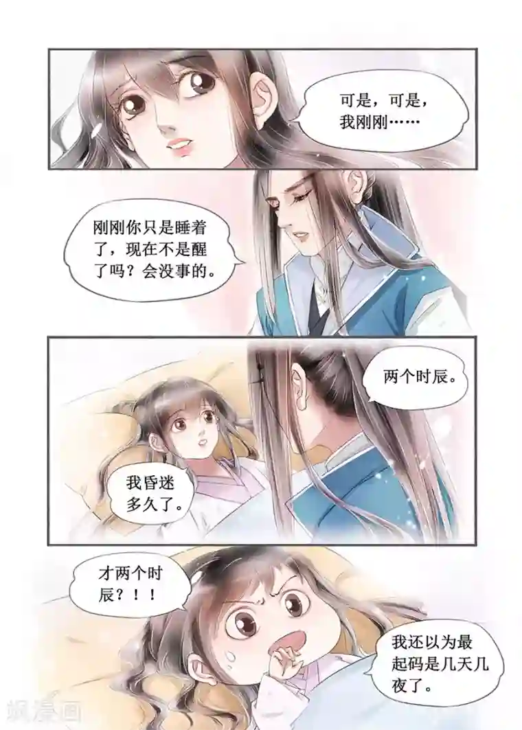 吾家有小妾第14话14 捍卫权利