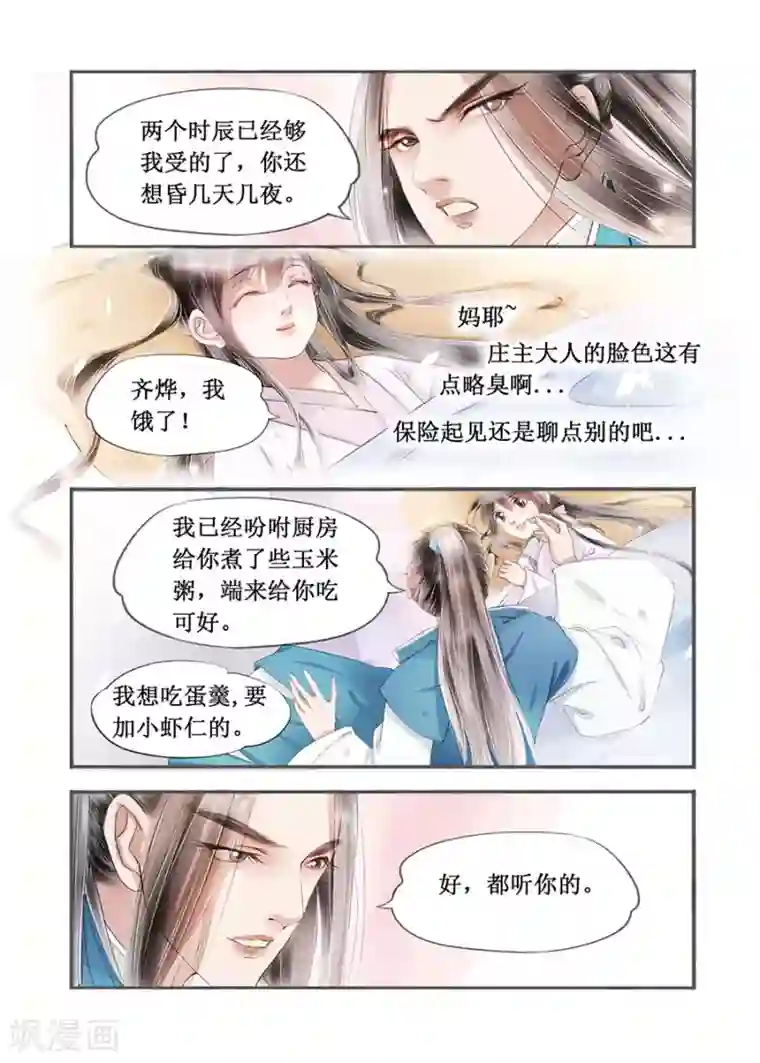 吾家有小妾第14话14 捍卫权利