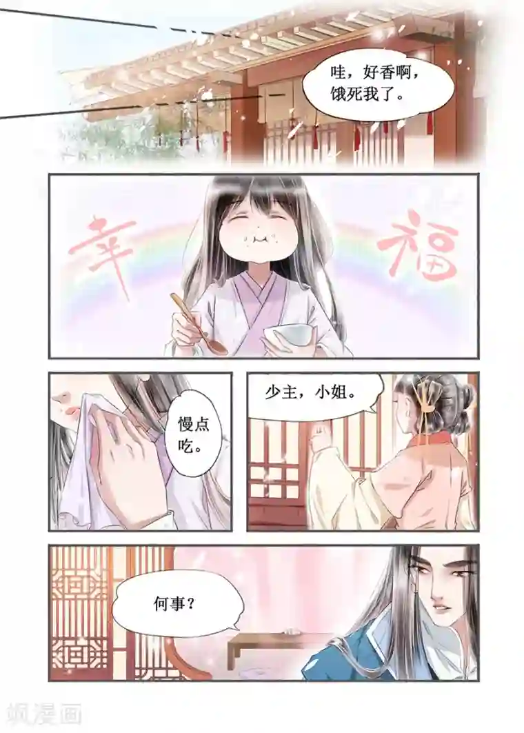 吾家有小妾第14话15 捍卫权利