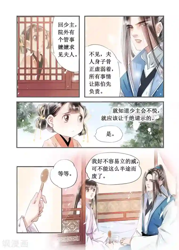 吾家有小妾第14话15 捍卫权利