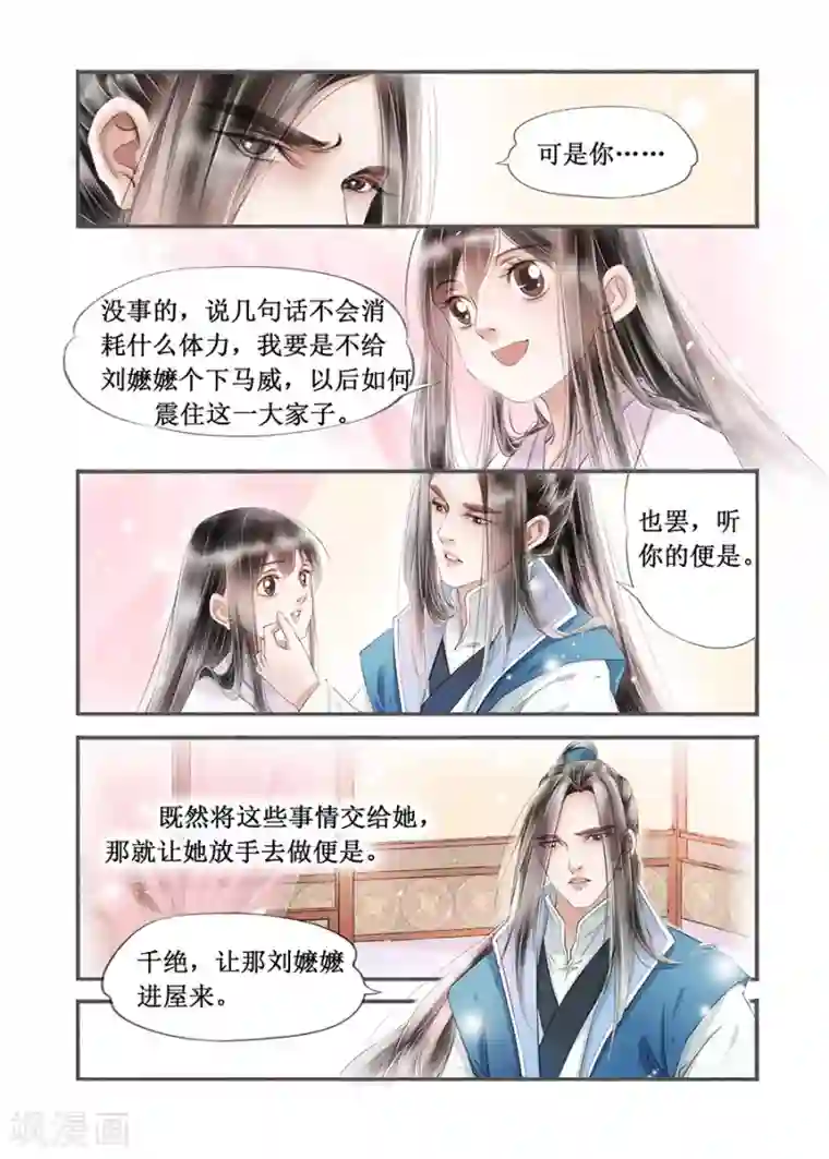 吾家有小妾第14话15 捍卫权利