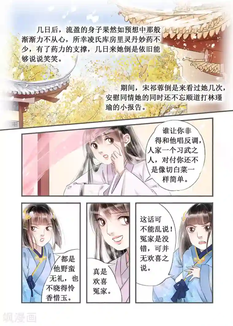 吾家有小妾第14话15 捍卫权利