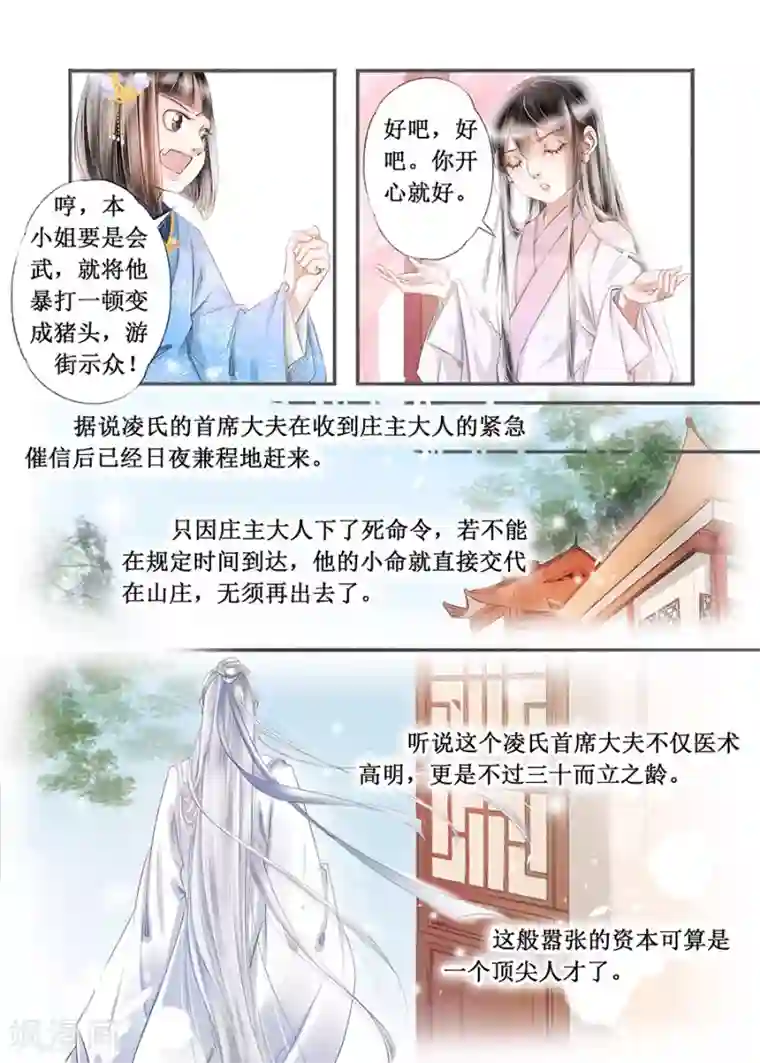 吾家有小妾第14话15 捍卫权利