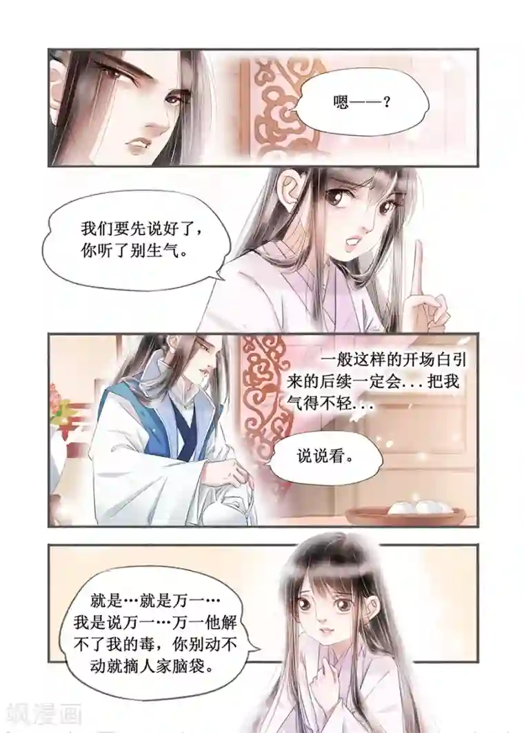 蛇女用下部吞吃人第14话16 捍卫权利