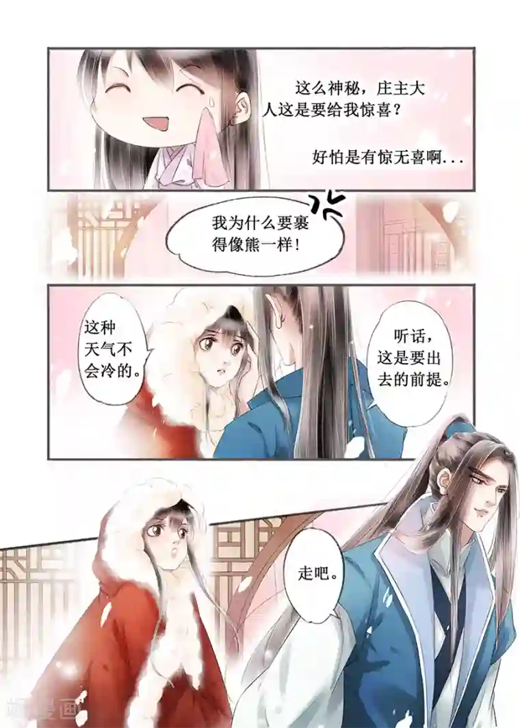 吾家有小妾第14话18 捍卫权利