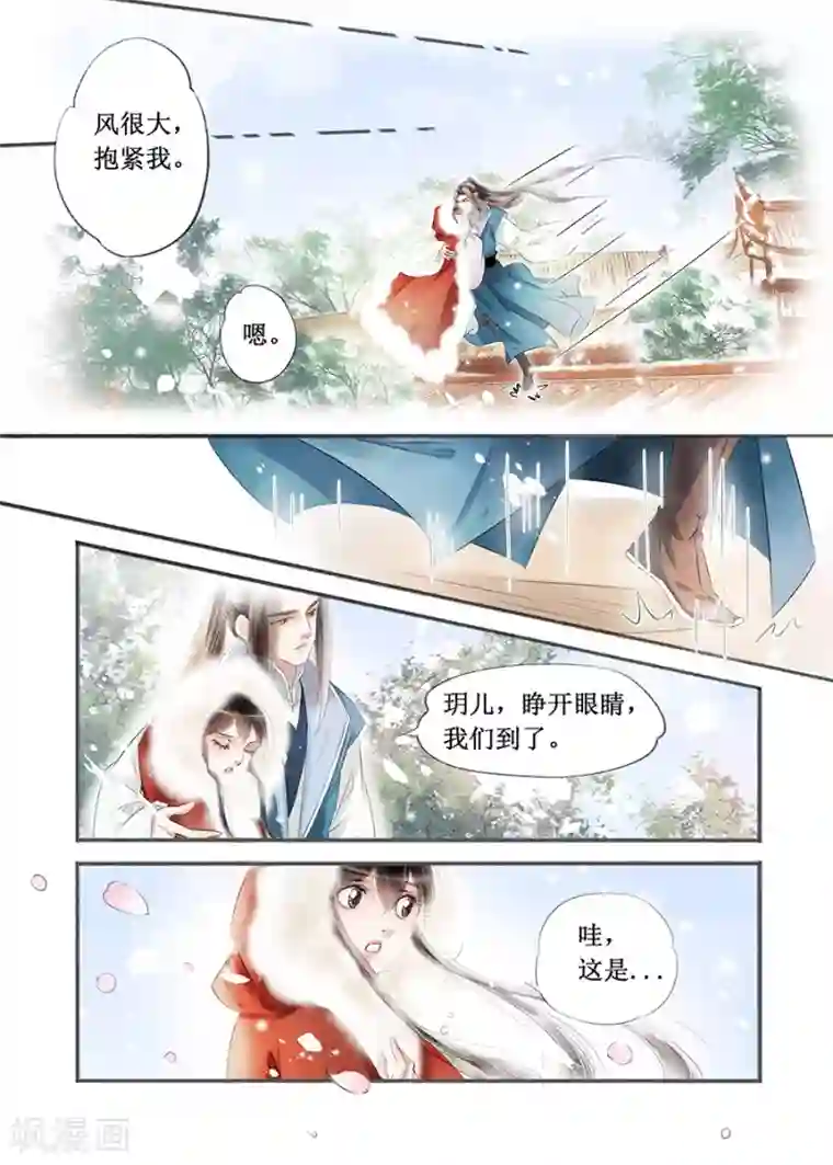 吾家有小妾第14话18 捍卫权利