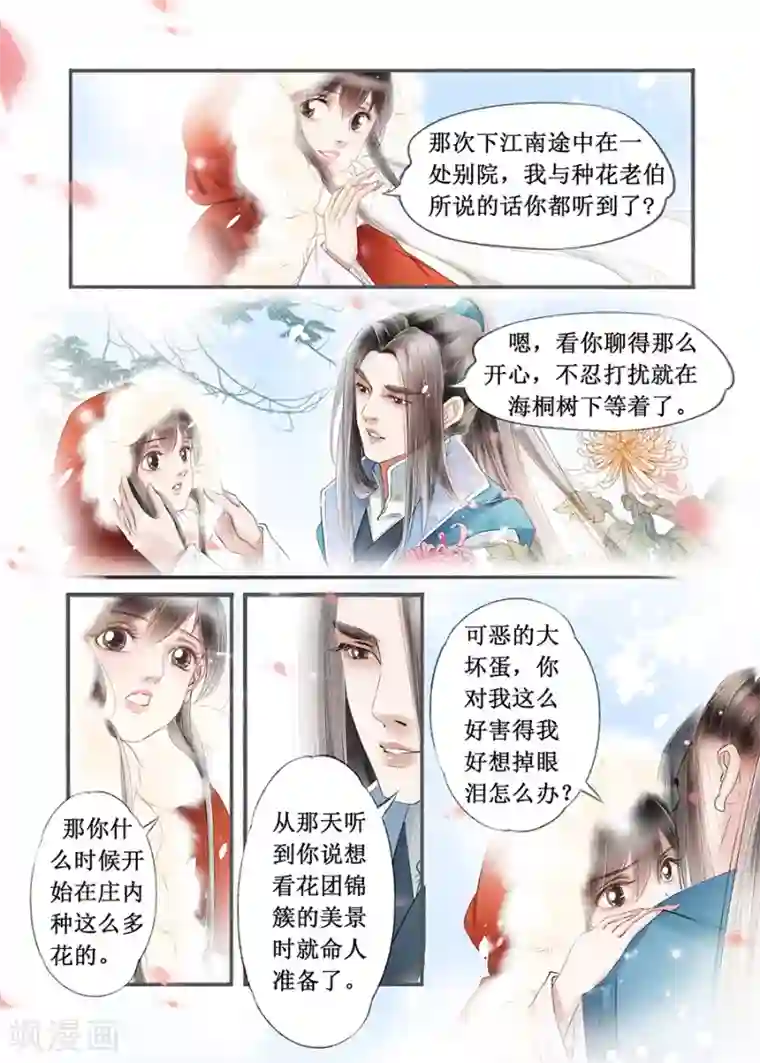 吾家有小妾第14话18 捍卫权利
