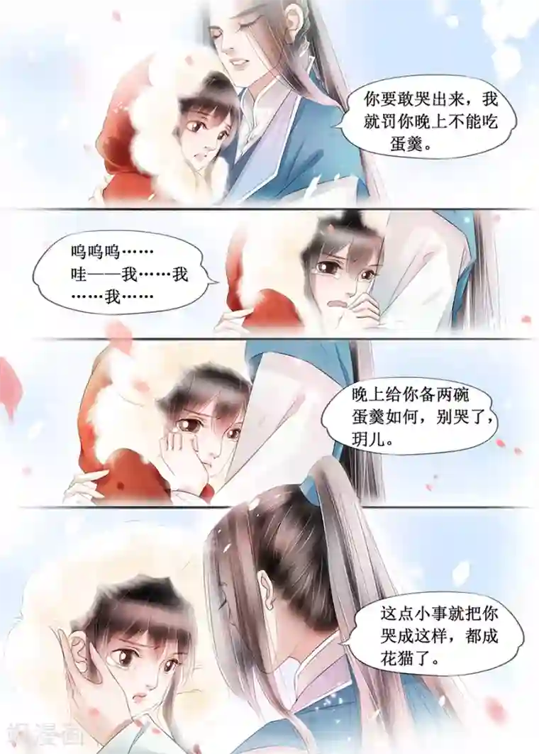 吾家有小妾第14话18 捍卫权利