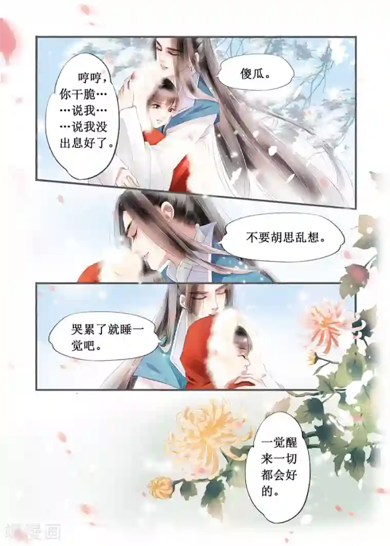 吾家有小妾第14话18 捍卫权利
