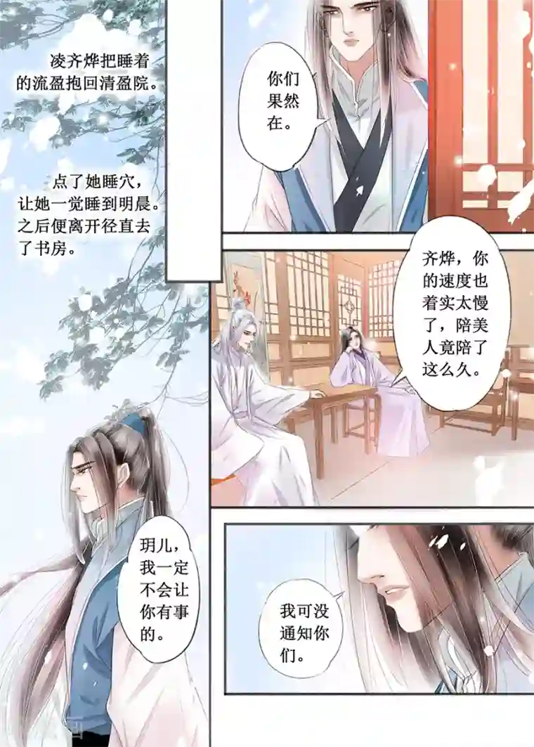 吾家有小妾第14话18 捍卫权利