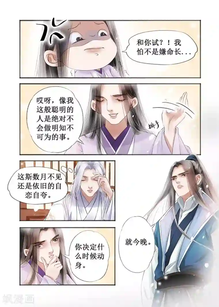 吾家有小妾第14话19 捍卫权利