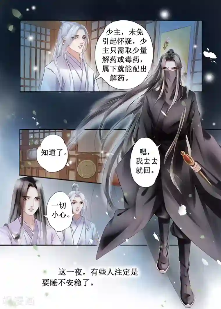 吾家有小妾第14话19 捍卫权利