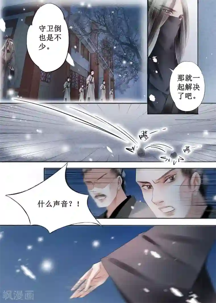 吾家有小妾第14话19 捍卫权利