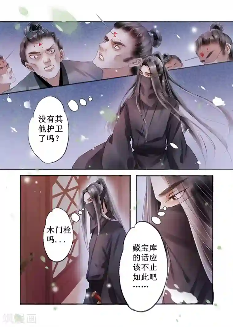 吾家有小妾第14话19 捍卫权利