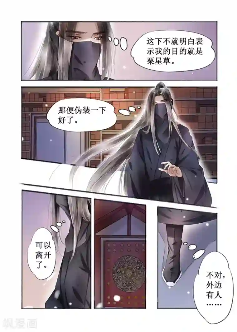 吾家有小妾第15话1 命运多舛
