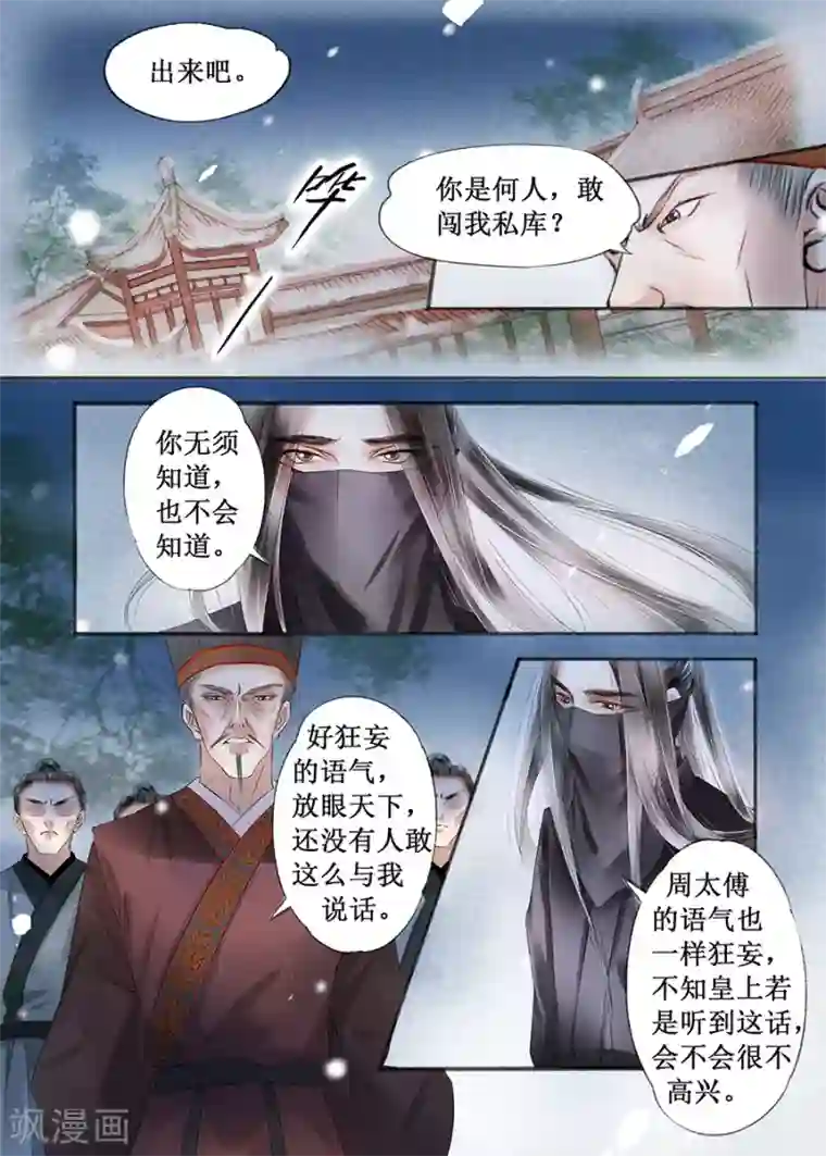 吾家有小妾第15话1 命运多舛