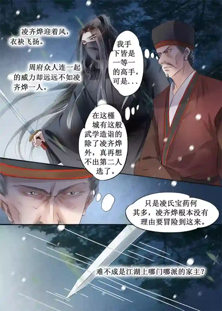 吾家有小妾第15话1 命运多舛