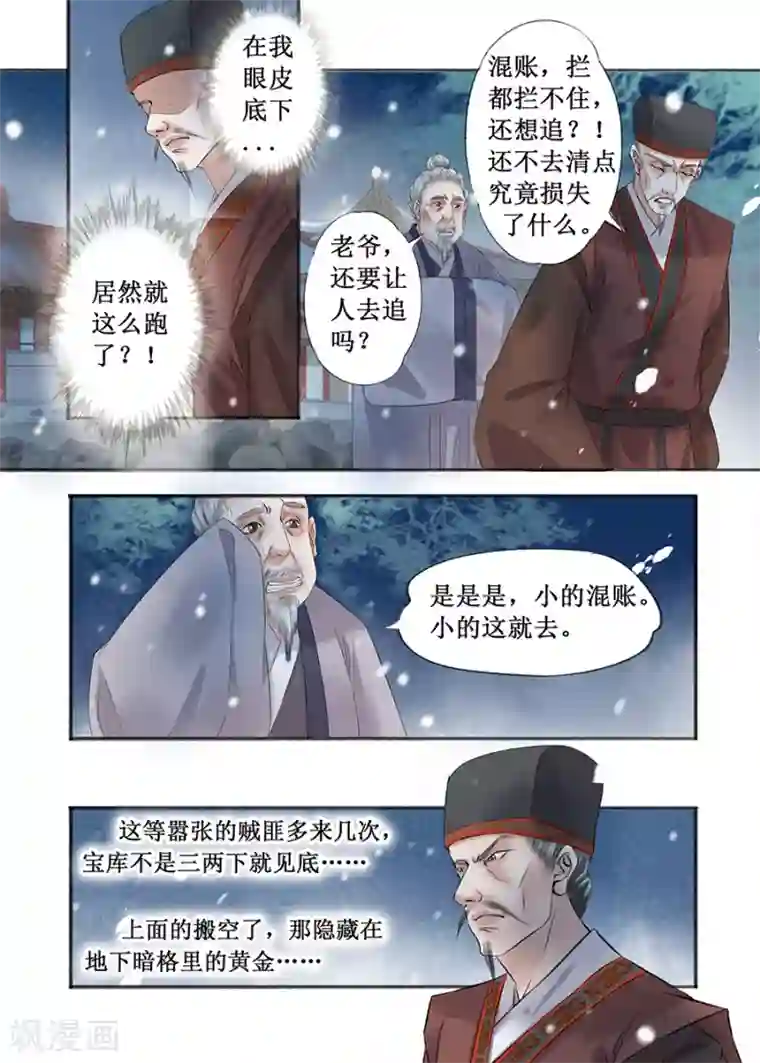 吾家有小妾第15话2 命运多舛