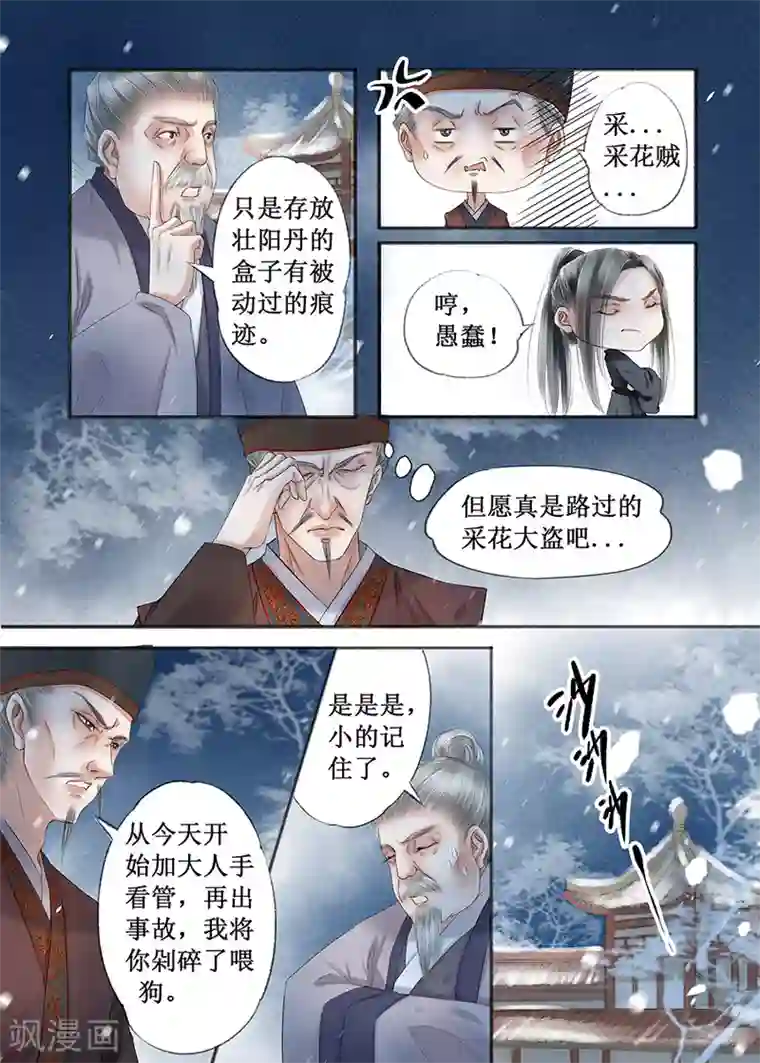 吾家有小妾第15话2 命运多舛