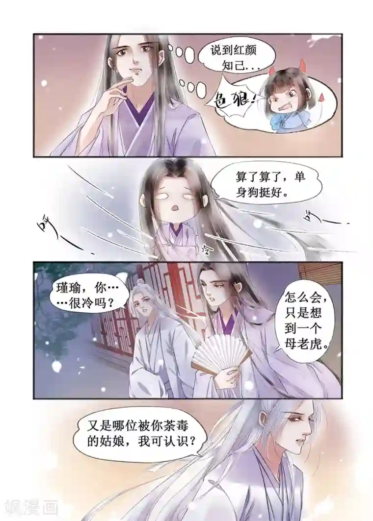 吾家有小妾第15话3 命运多舛