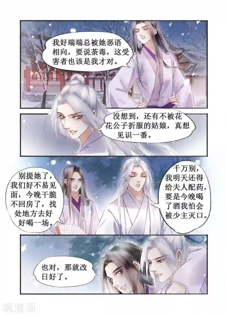 吾家有小妾第15话3 命运多舛