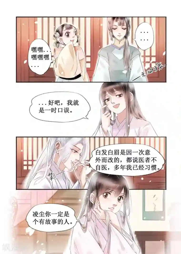 吾家有小妾第15话3 命运多舛