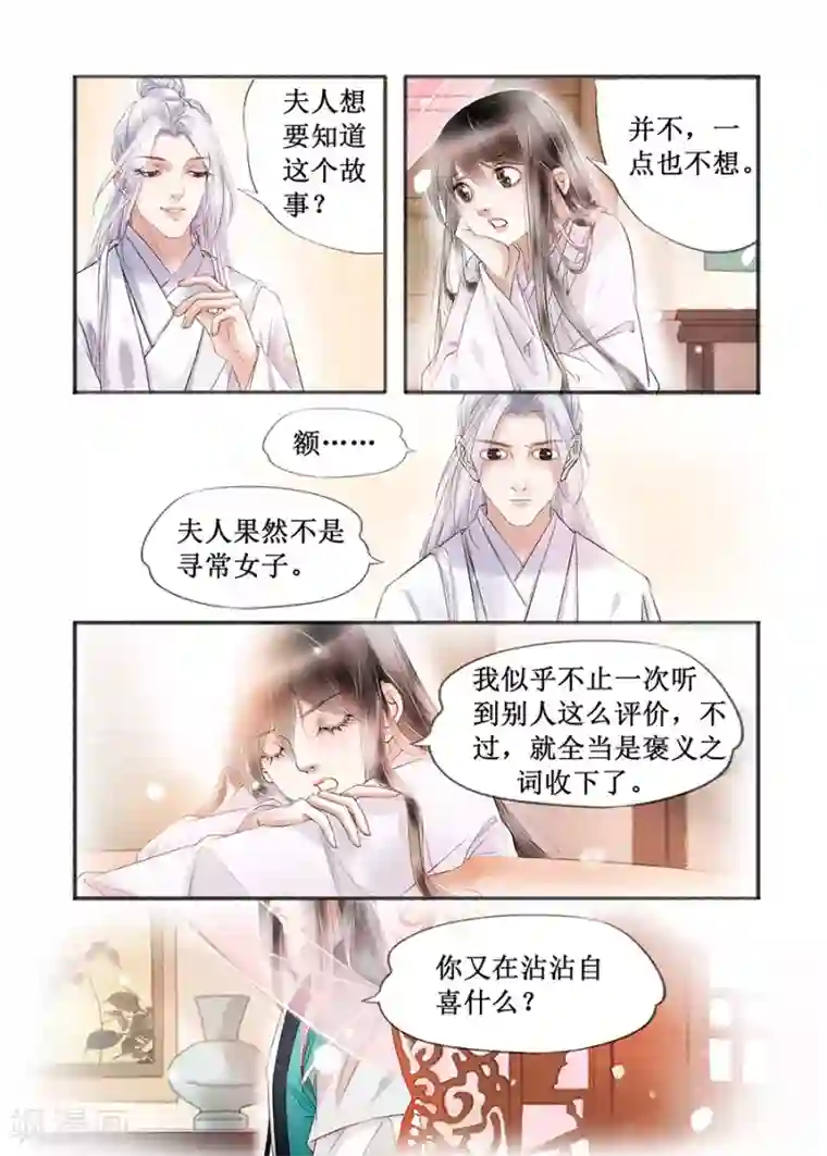 吾家有小妾第15话3 命运多舛