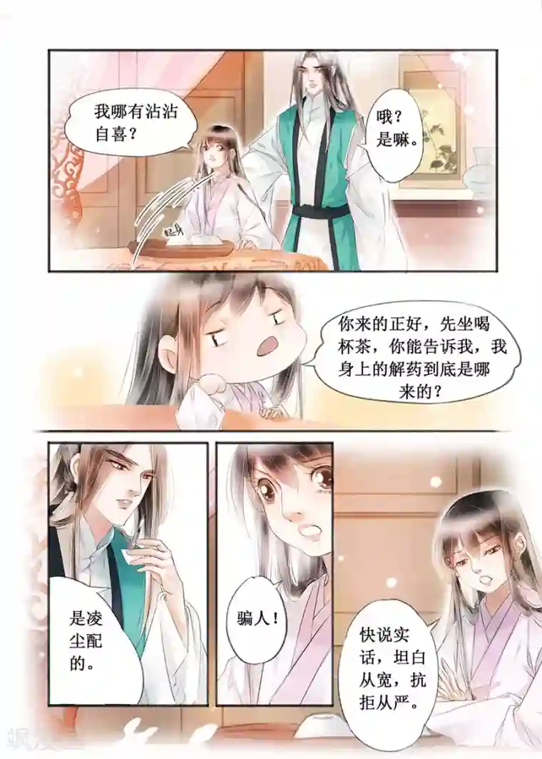 吾家有小妾第15话4 命运多舛