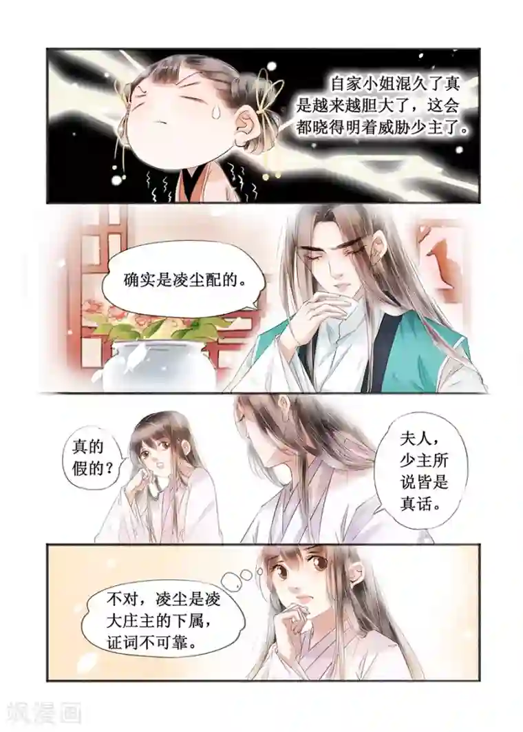 吾家有小妾第15话4 命运多舛