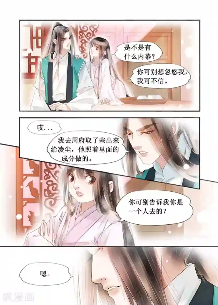 吾家有小妾第15话4 命运多舛