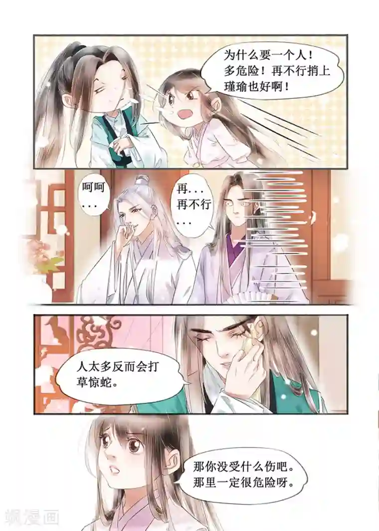 吾家有小妾第15话4 命运多舛