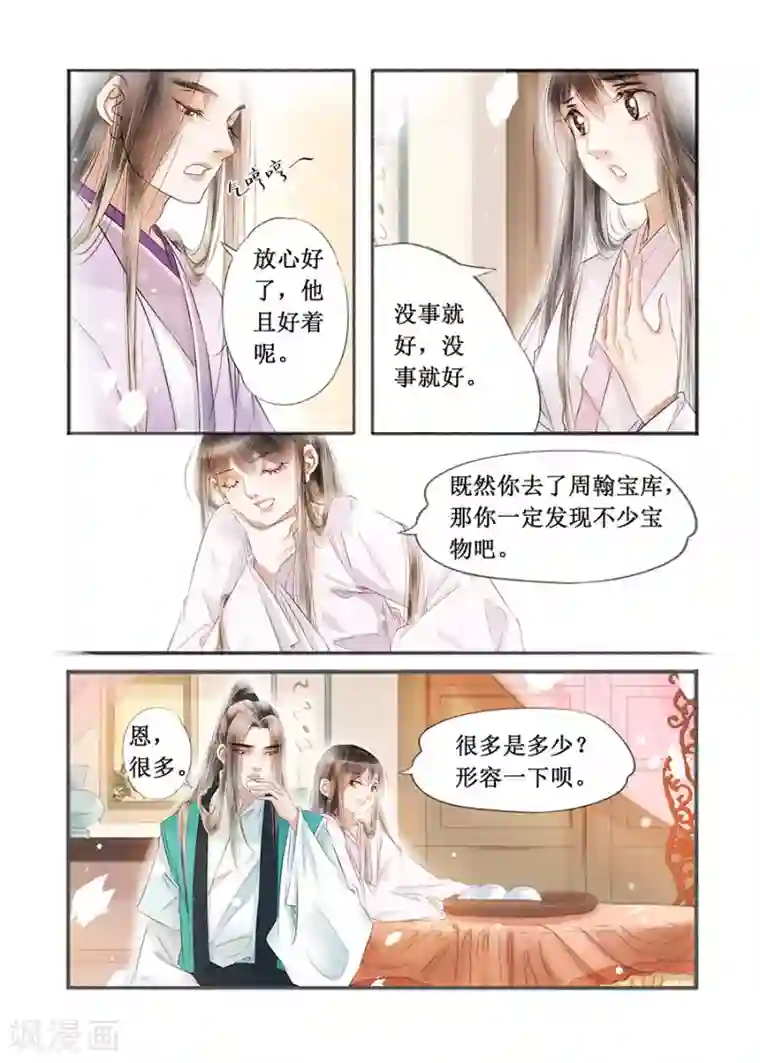 吾家有小妾第15话4 命运多舛