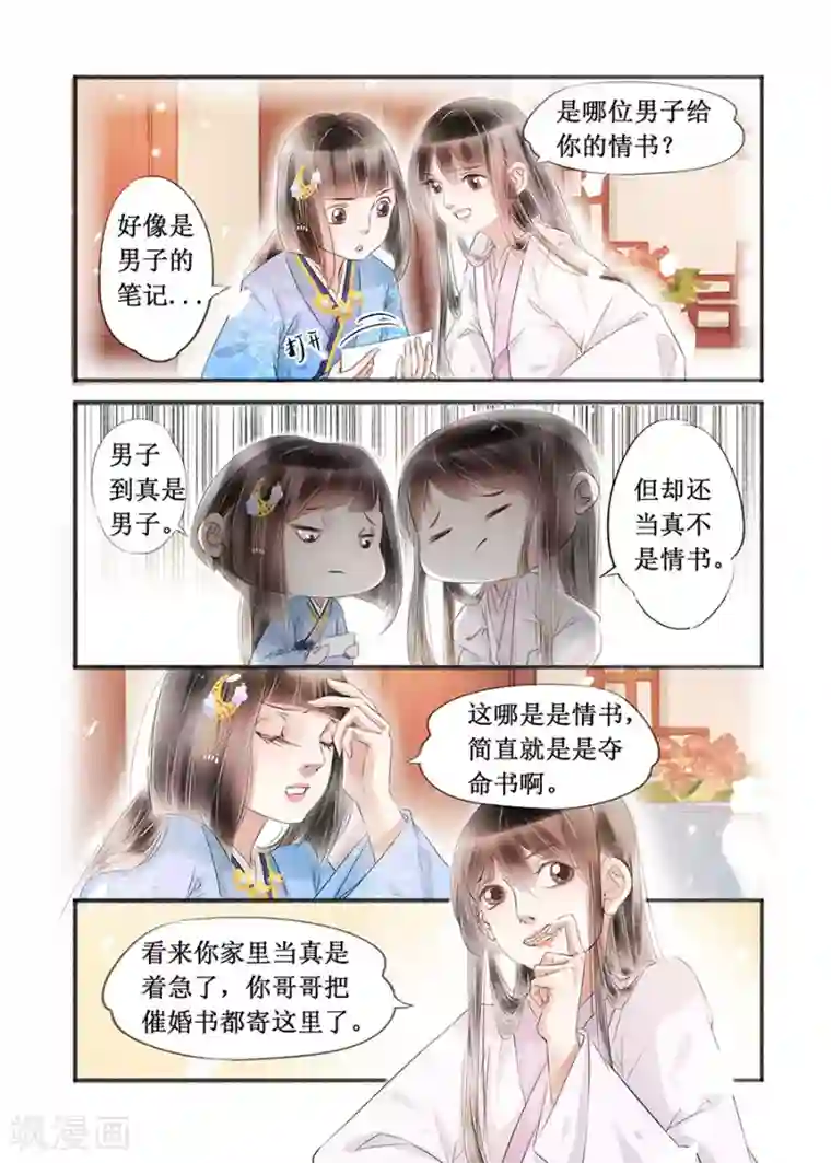 吾家有小妾第15话5 命运多舛