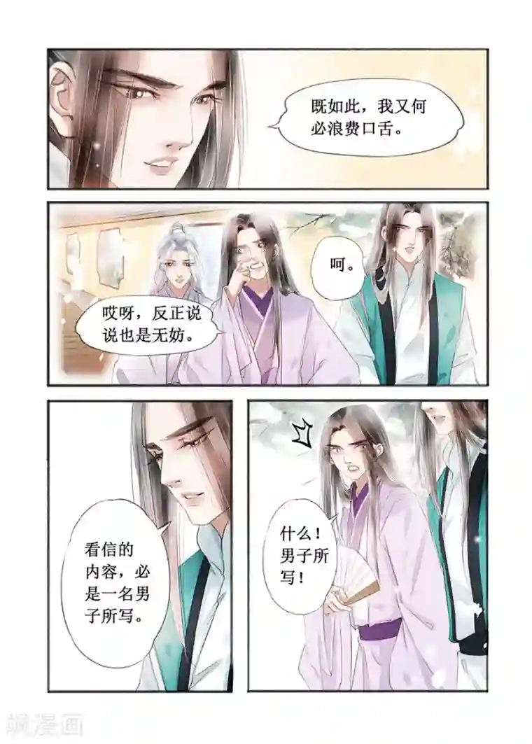 吾家有小妾第15话5 命运多舛