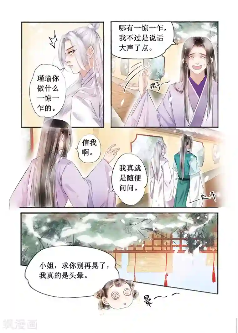 车祸变傻的妈妈让我爱第15话5 命运多舛