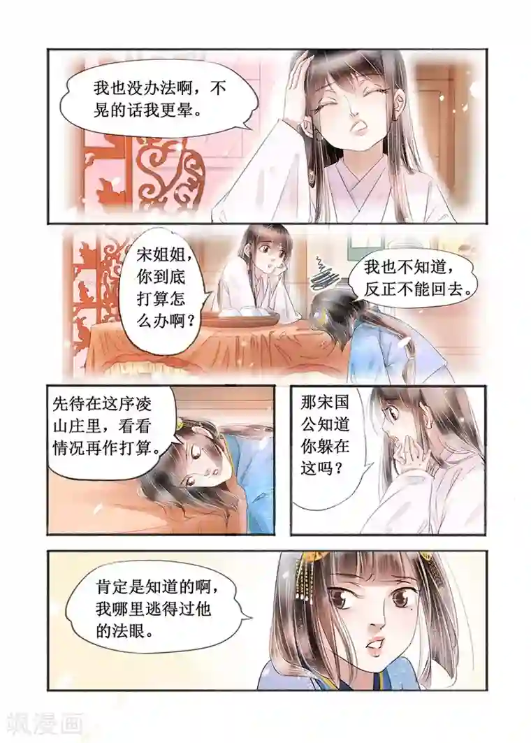 吾家有小妾第15话5 命运多舛