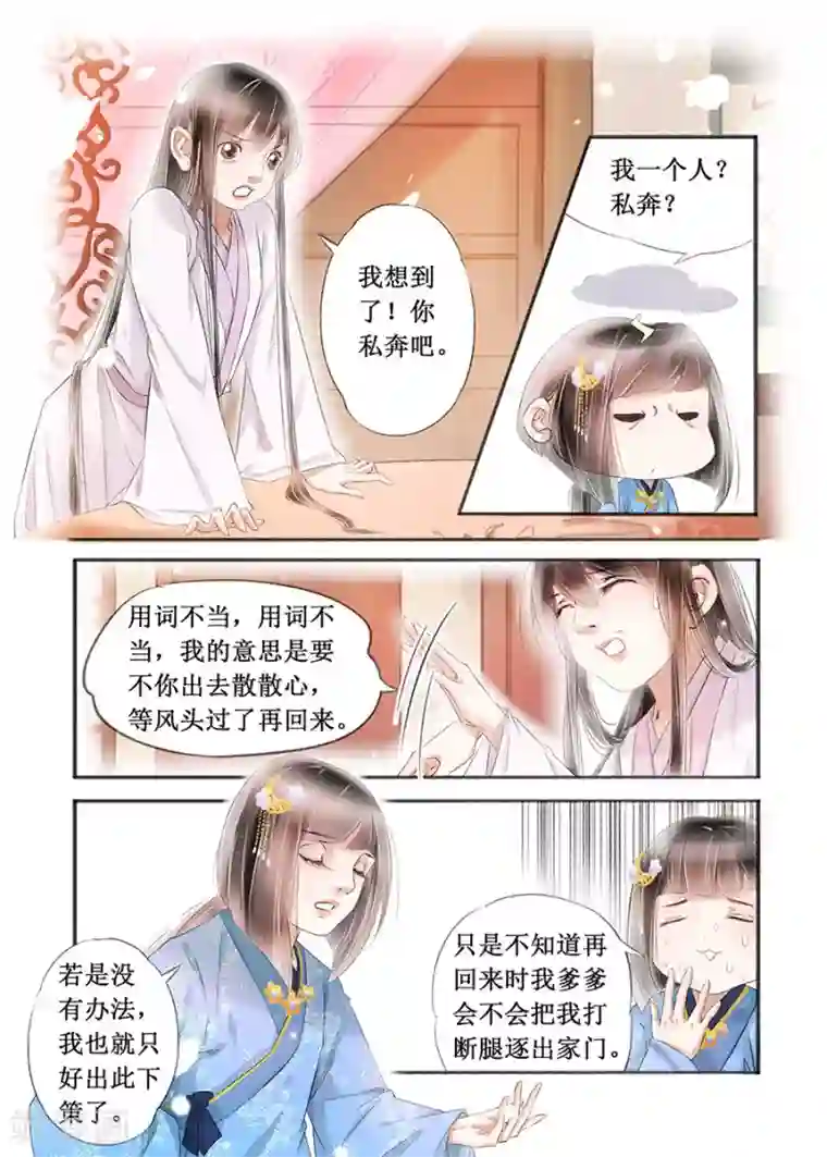 车祸变傻的妈妈让我爱第15话5 命运多舛