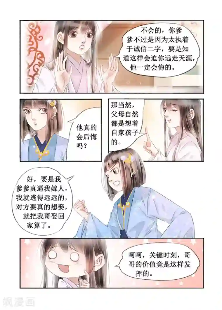 吾家有小妾第15话5 命运多舛