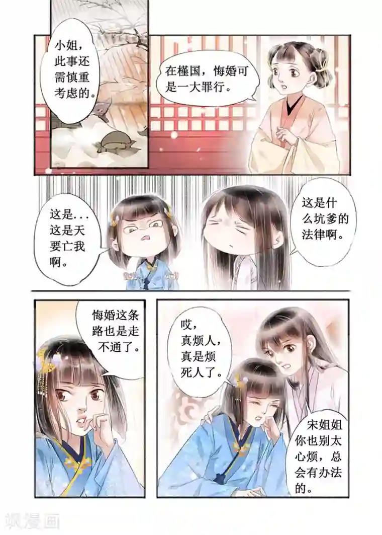 吾家有小妾第15话6 命运多舛